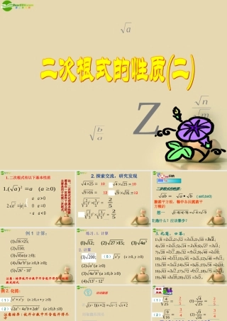 九年级数学上册 二次根式的性质课件(2) 苏科版 课件