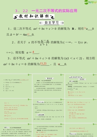 数学 第三章 3.2 3.2.2 一元二次不等式的实际应用配套课件 新人教A版必修5 课件