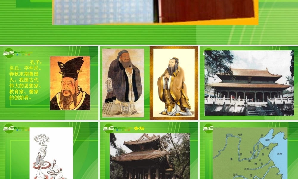 七年级语文版上册第六单元21(论语六则)课件语文版 课件