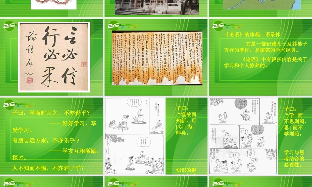 七年级语文版上册第六单元21(论语六则)课件语文版 课件