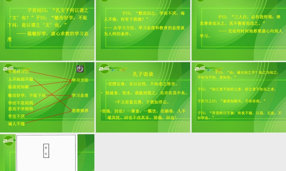 七年级语文版上册第六单元21(论语六则)课件语文版 课件