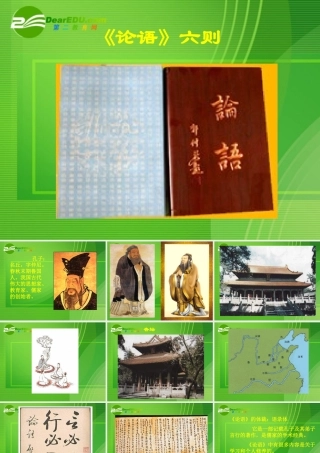 七年级语文版上册第六单元21(论语六则)课件语文版 课件