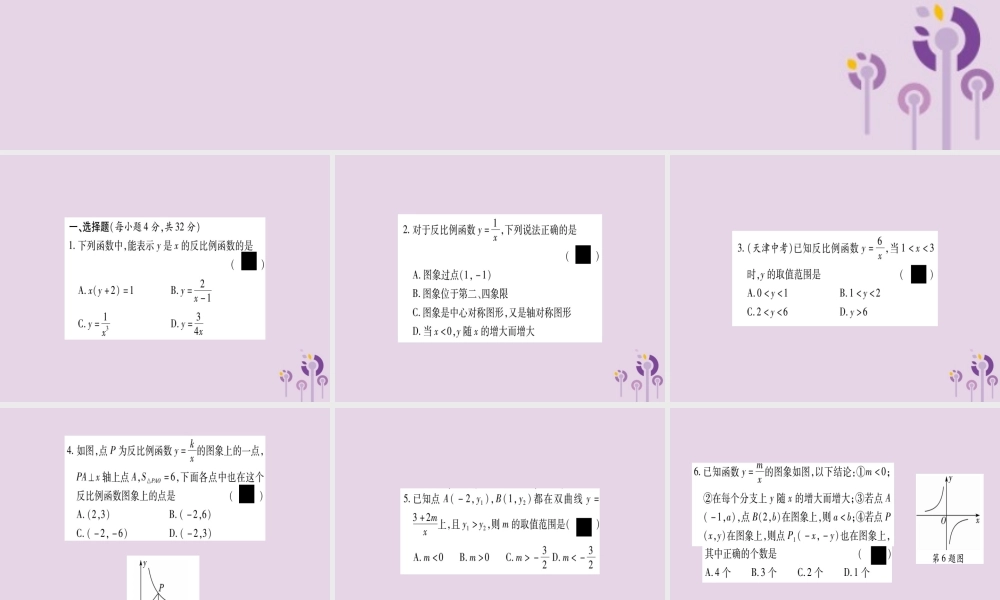 九年级数学上册 双休作业(5)作业课件 (新版)沪科版 课件