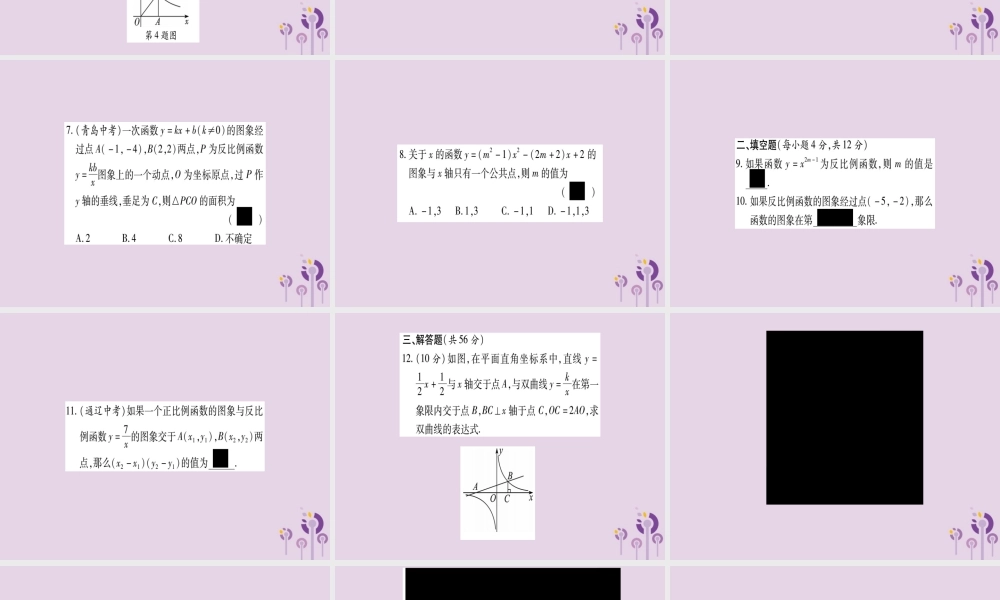 九年级数学上册 双休作业(5)作业课件 (新版)沪科版 课件