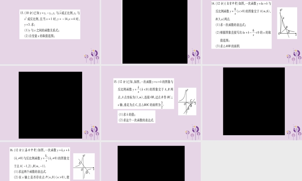 九年级数学上册 双休作业(5)作业课件 (新版)沪科版 课件