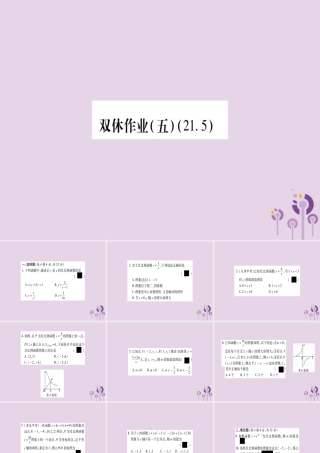 九年级数学上册 双休作业(5)作业课件 (新版)沪科版 课件
