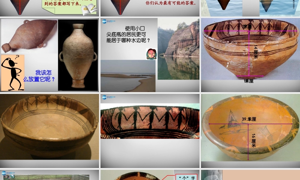 中学七年级历史上册 第4课 破解彩陶之谜课件 北师大版 课件