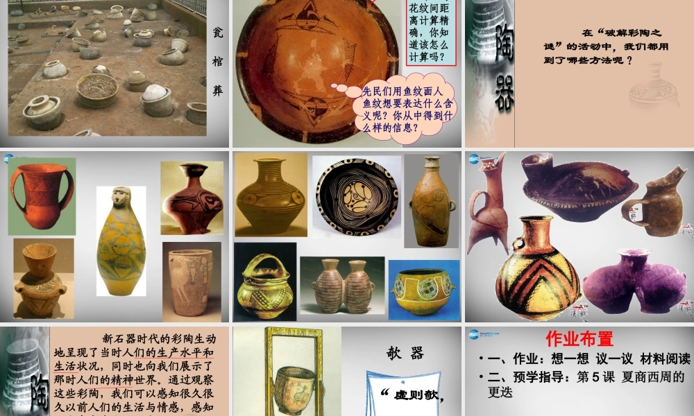 中学七年级历史上册 第4课 破解彩陶之谜课件 北师大版 课件