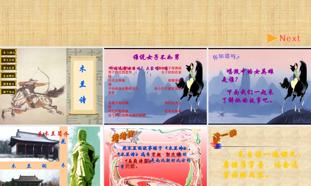 七年级语文上册 24.木兰诗 课件 语文版 课件