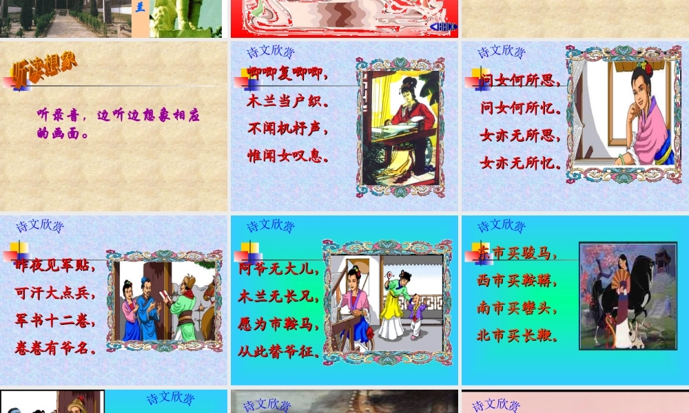 七年级语文上册 24.木兰诗 课件 语文版 课件