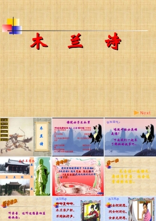 七年级语文上册 24.木兰诗 课件 语文版 课件