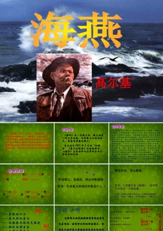 七年级语文下册 第6课(海燕)课件2 北京课改版 课件