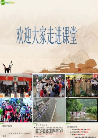 九年级政治 学会合理消费教学课件 人教新课标版 课件