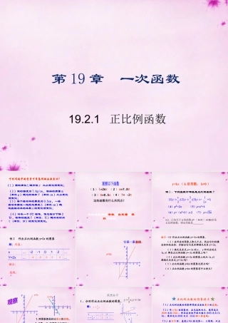 中学八年级数学下册 19.2.1 正比例函数课件 (新版)新人教版
