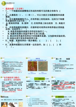 八年级生物上册 第五单元 第四章 第二节 细菌课件 新人教版 课件