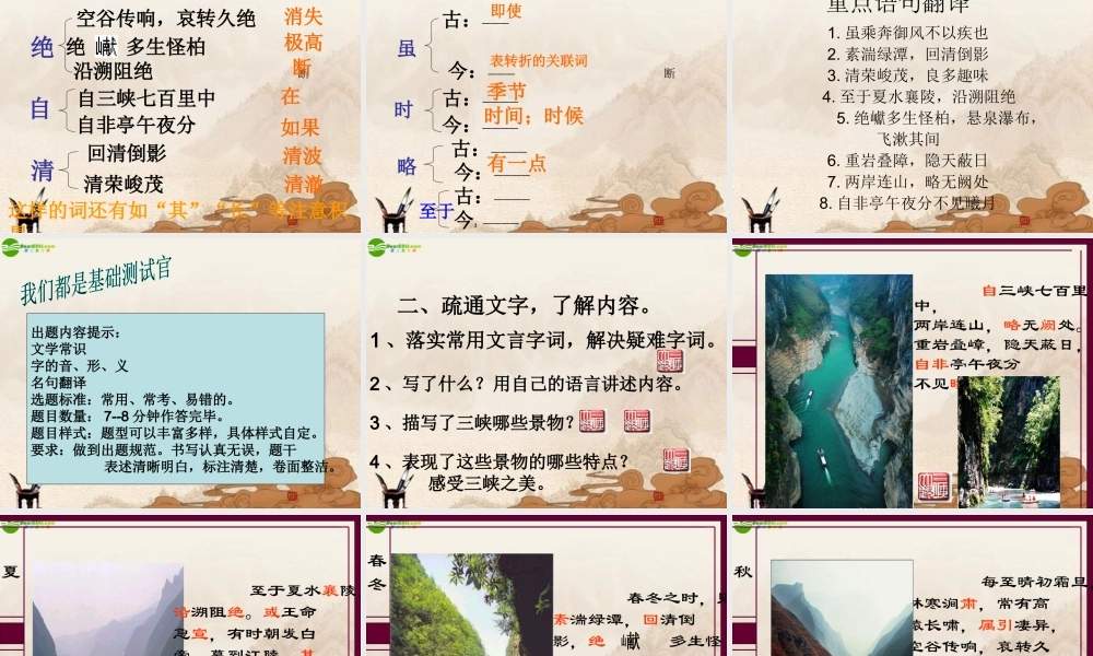 七年级语文上册 第四单元第15课 (三峡)课件 苏教版 课件