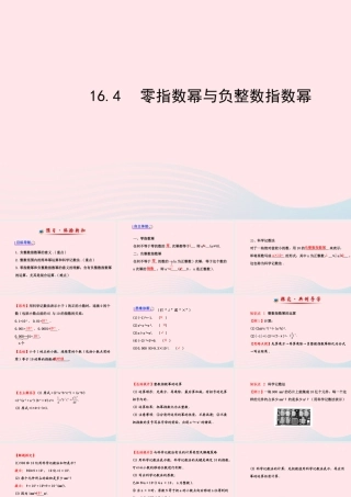 八年级数学下册 第16章 分式16.4零指数幂与负整数指数幂课件 (新版)华东师大版 课件