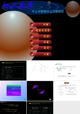八年级数学旋转对称图形与作图课件2华师版 课件
