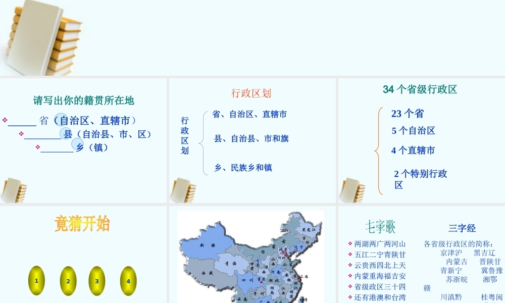 八年级地理上册 省级行政区课件 人教版 课件