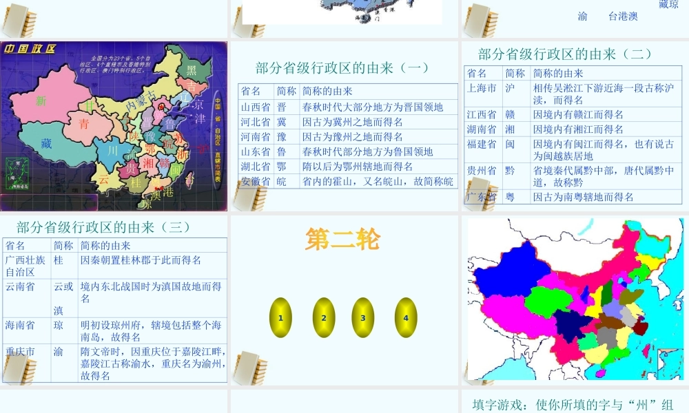 八年级地理上册 省级行政区课件 人教版 课件