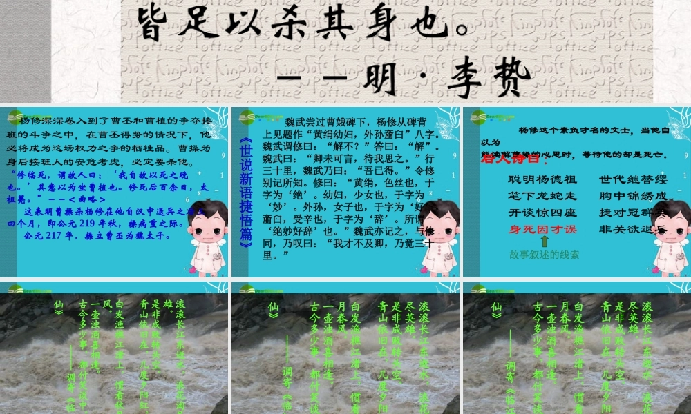 九年级语文上册(杨修之死)优秀课件(119页) 人教新课标版 课件
