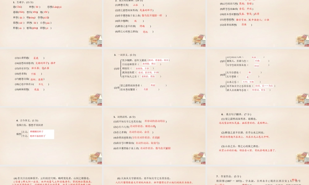 八年级语文下册 第六单元 28(醉翁亭记)习题课件 (新版)新人教版 课件