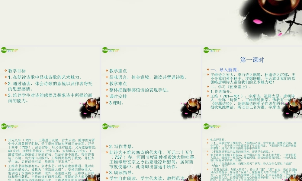 八年级语文下册(格律诗八首)课件1 长春版 课件
