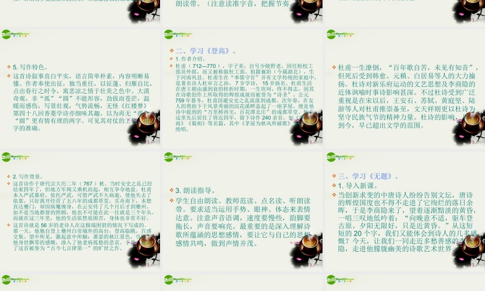 八年级语文下册(格律诗八首)课件1 长春版 课件