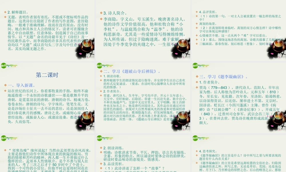 八年级语文下册(格律诗八首)课件1 长春版 课件
