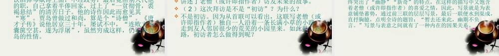 八年级语文下册(格律诗八首)课件1 长春版 课件