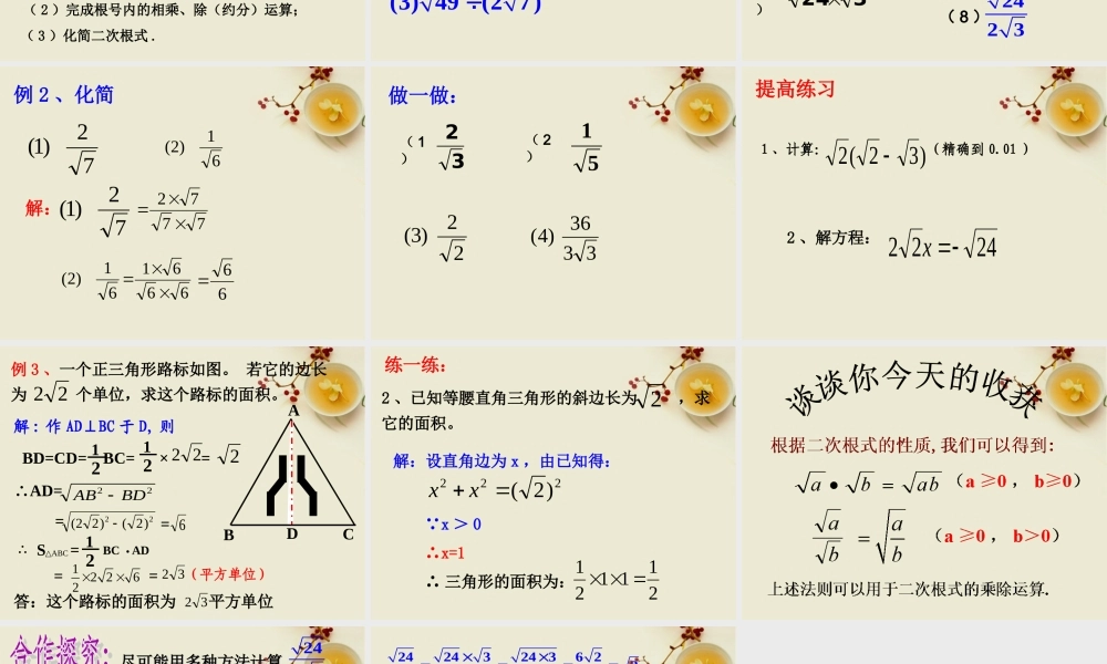 八年级数学下册 1.3二次根式的运算(1)课件1 浙教版 课件