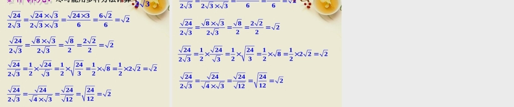 八年级数学下册 1.3二次根式的运算(1)课件1 浙教版 课件