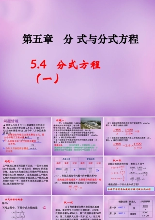 八年级数学下册 5.4 分式方程课件1 (新版)北师大版 课件