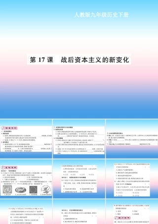九年级历史下册 第5单元 冷战和美苏对峙的世界 第17课 战后资本主义的新变化作业课件 新人教版 课件