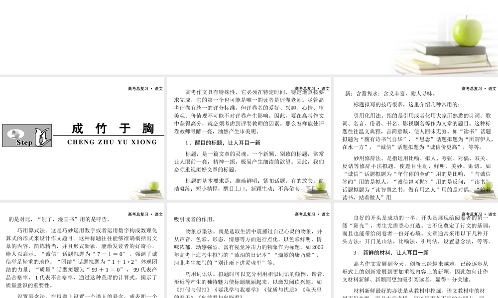 广东省高三语文一轮复习 写作专项突破十二 布设亮点课件