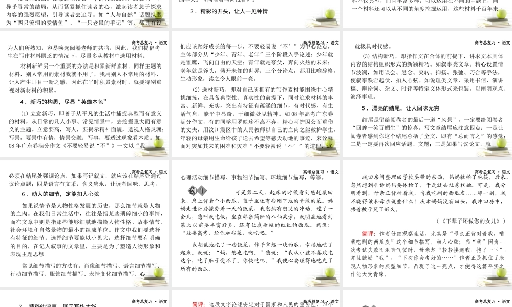 广东省高三语文一轮复习 写作专项突破十二 布设亮点课件