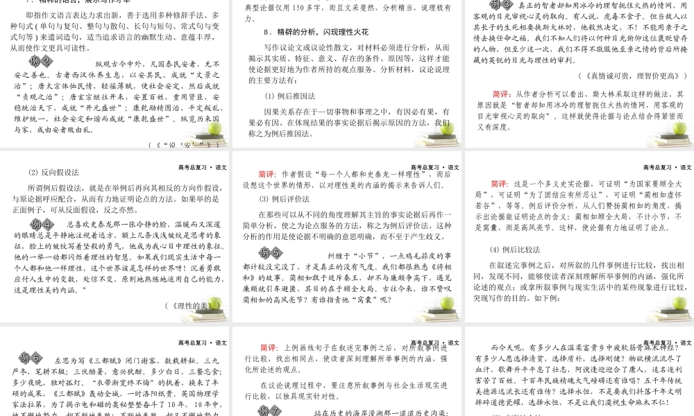 广东省高三语文一轮复习 写作专项突破十二 布设亮点课件