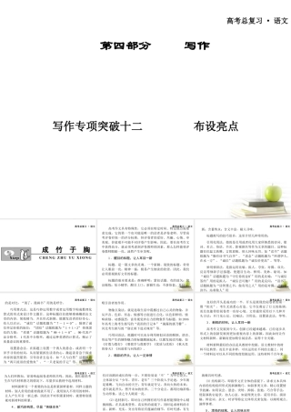 广东省高三语文一轮复习 写作专项突破十二 布设亮点课件