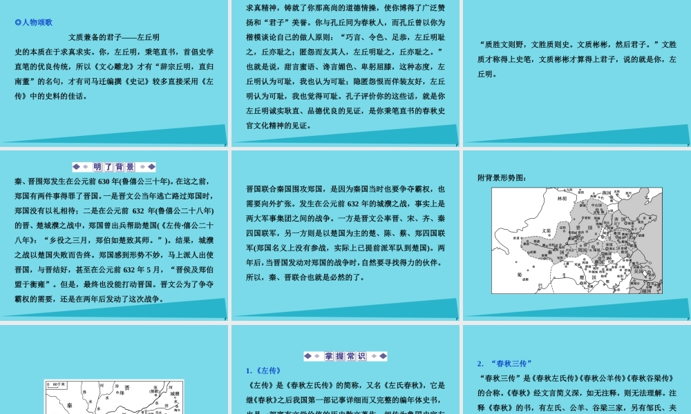 优化方案高考语文总复习第2单元古代记叙散文4烛之武退秦师课件新人教版必修1 课件