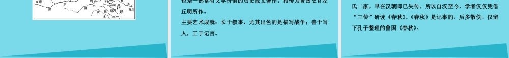 优化方案高考语文总复习第2单元古代记叙散文4烛之武退秦师课件新人教版必修1 课件