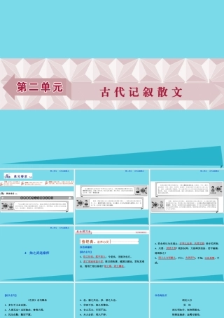 优化方案高考语文总复习第2单元古代记叙散文4烛之武退秦师课件新人教版必修1 课件