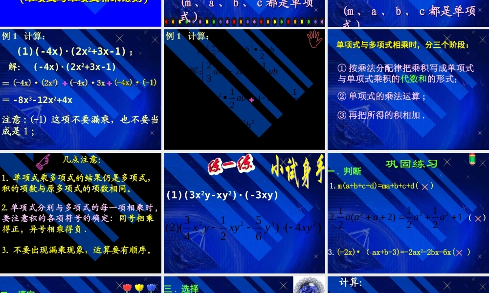 八年级数学整式的乘法课件3华师版 课件