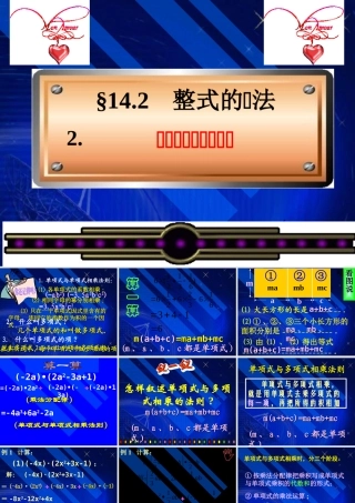 八年级数学整式的乘法课件3华师版 课件