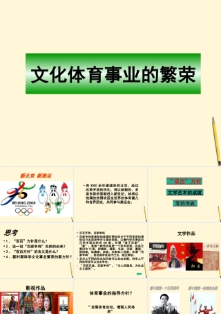 八年级历史下册 4.17(文化体育事业的繁荣)课件 冀教版 课件
