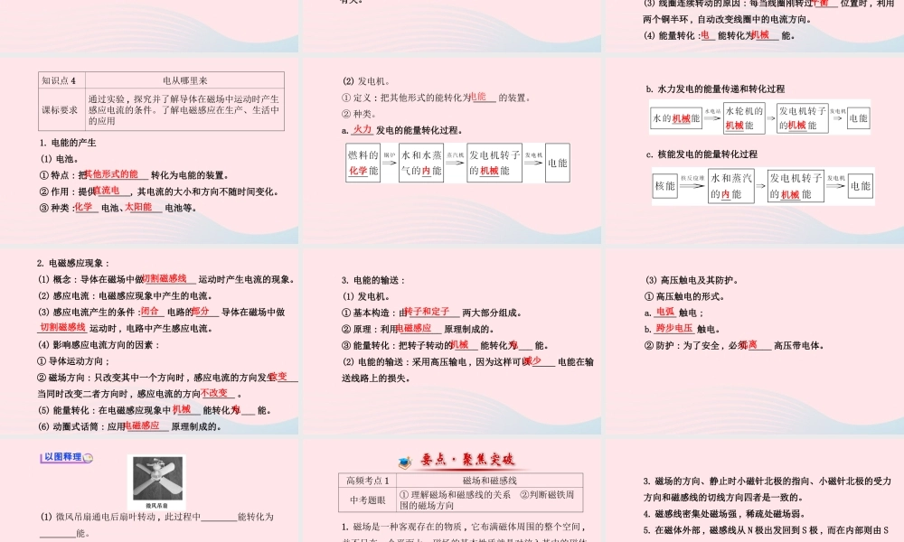 初中物理全程复习方略 第十七章 第十八章课件 沪科版 课件