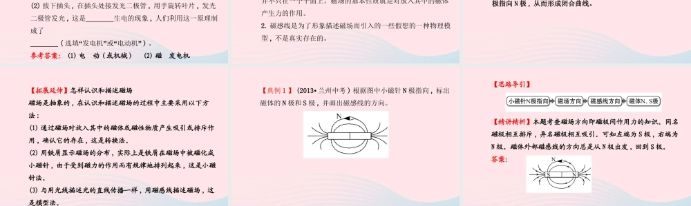 初中物理全程复习方略 第十七章 第十八章课件 沪科版 课件