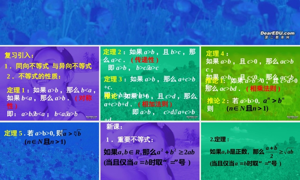 哈五中高二数学算术平均数与几何平均数课件 新课标 人教版 课件