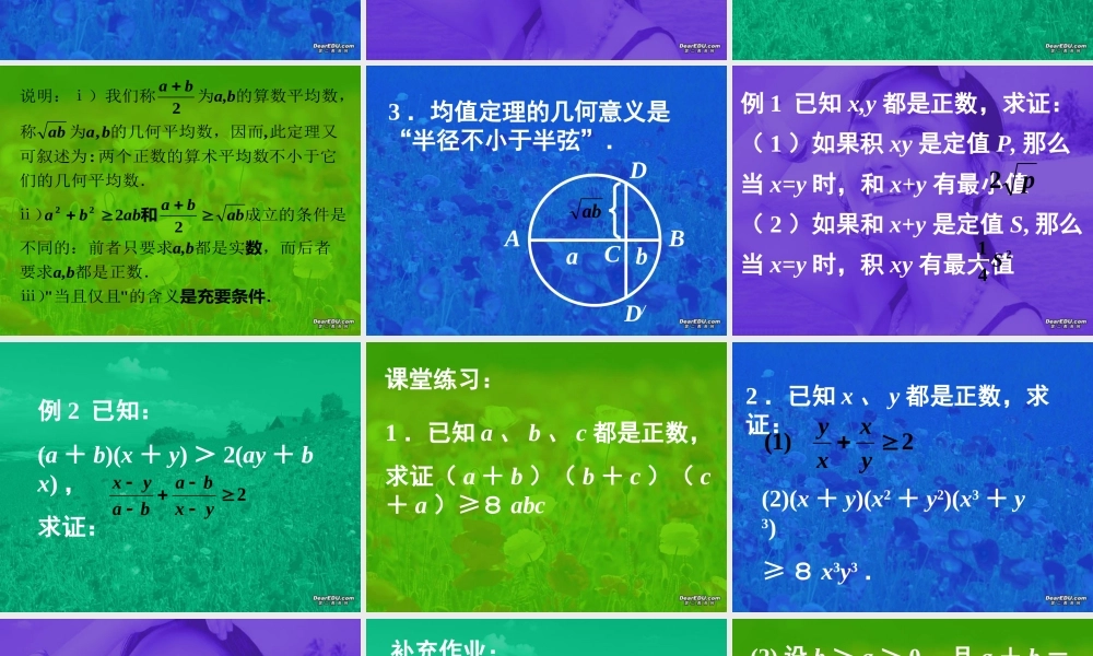 哈五中高二数学算术平均数与几何平均数课件 新课标 人教版 课件