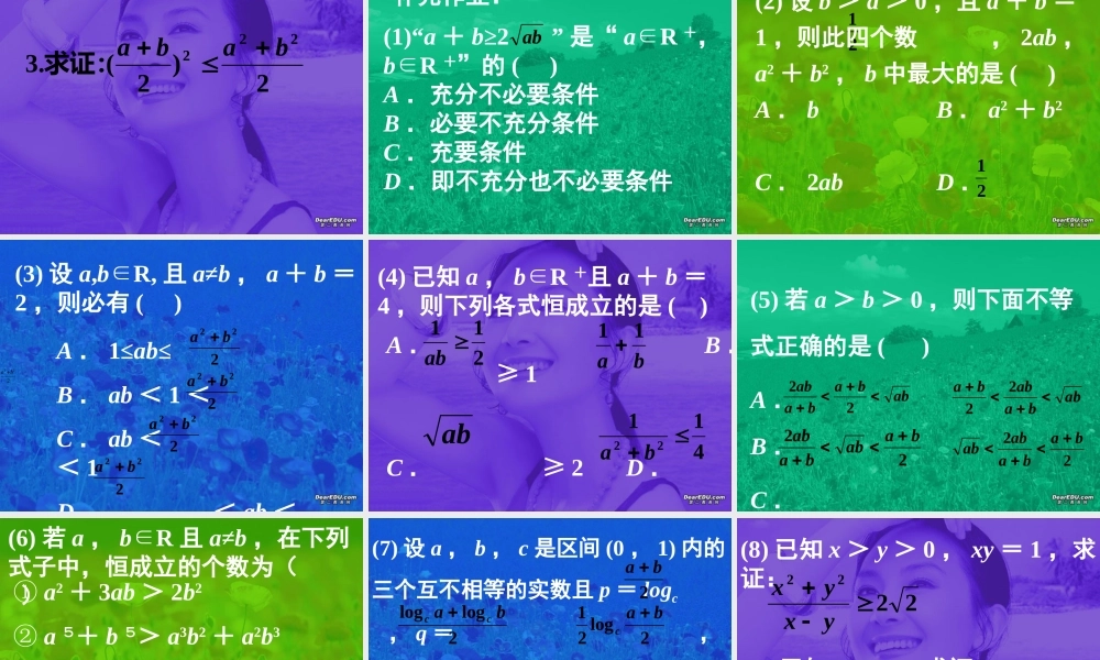 哈五中高二数学算术平均数与几何平均数课件 新课标 人教版 课件