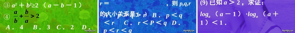 哈五中高二数学算术平均数与几何平均数课件 新课标 人教版 课件